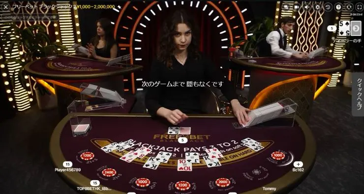 フリーベットブラックジャック