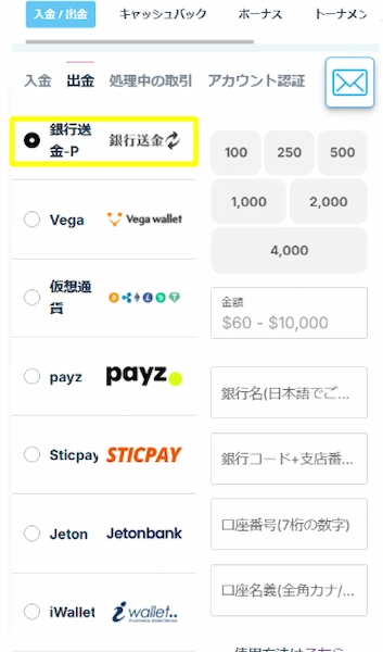 銀行振込 オンラインカジノ 出金
