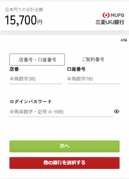オンラインカジノ 銀行振込 入金