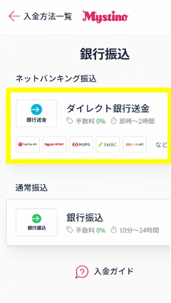 オンラインカジノ 銀行入出金
