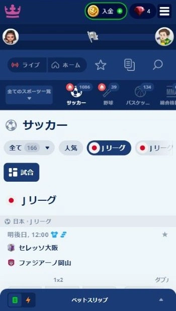 サッカー 賭け サイト