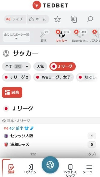サッカー 賭け