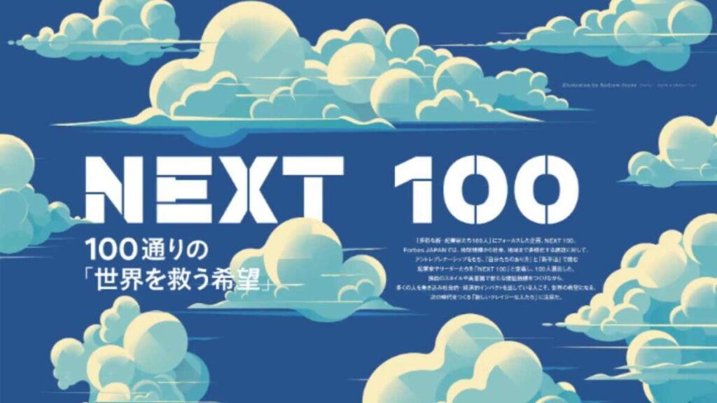 Forbes JAPAN「NEXT100」 - REEV株式会社