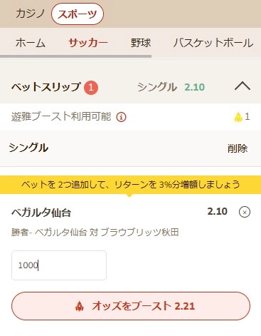 ブックメーカー サッカー 賭け方