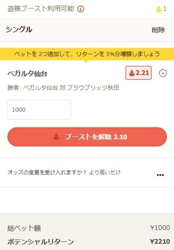 サッカー 賭け方
