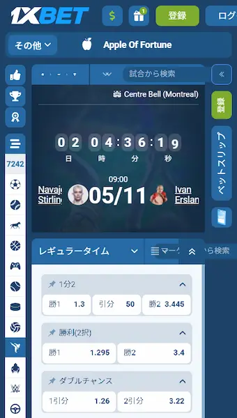 UFC 賭け ブックメーカー