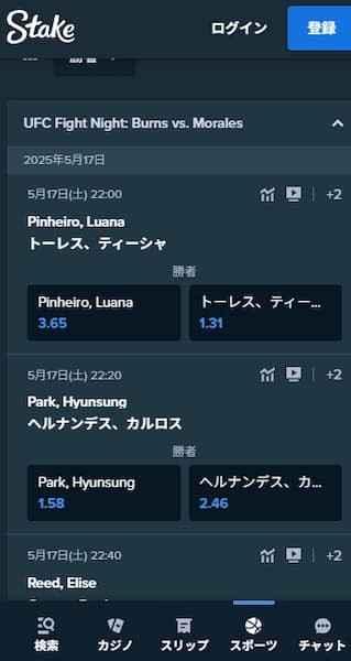 UFC 賭け 視聴