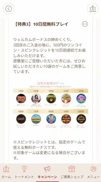 オンカジ フリースピン