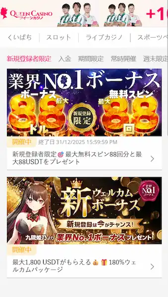 フリースピン 無料