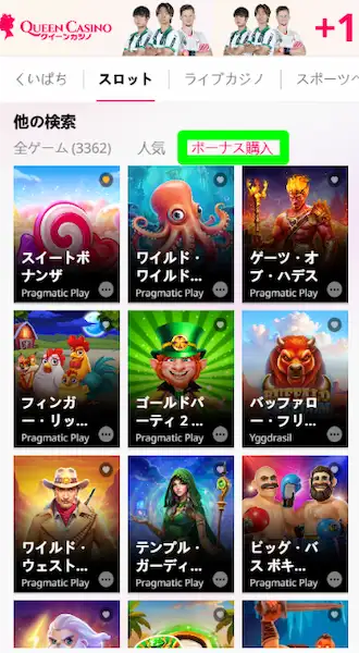 フリースピン購入  勝てる