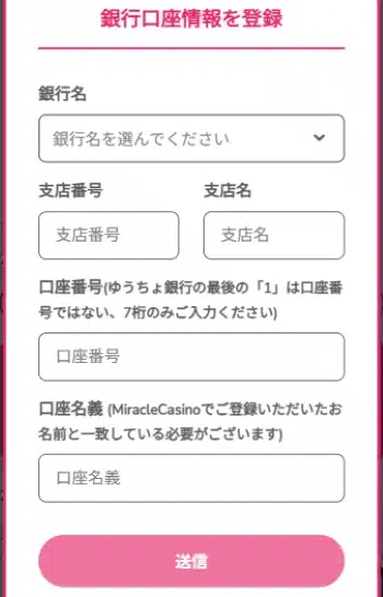 銀行口座登録