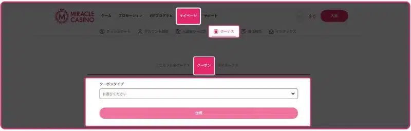ミラクルカジノ ボーナスコード