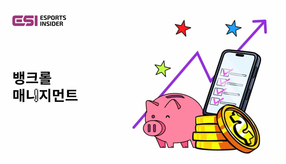 뱅크롤 매니지먼트 완벽 가이드: 스포츠베팅 성공의 핵심 요소 - Esports Insider Korea
