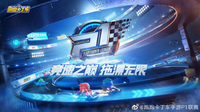 Crazyracing Kartrider Mobile P1 League