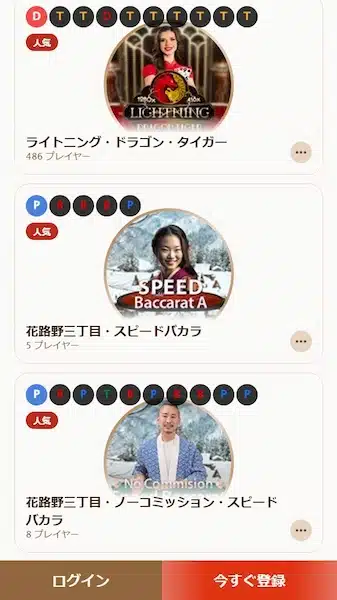 オンラインバカラ おすすめ