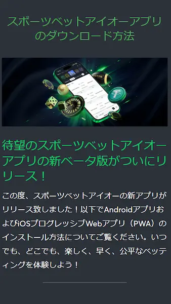 ブックメーカー アプリ 日本