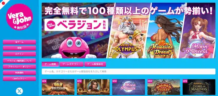 オンカジ スロット 無料