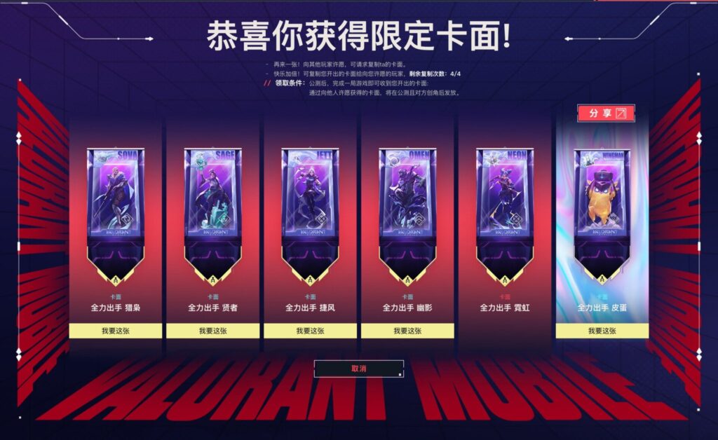 VALORANT Mobile Pre-registration Rewards