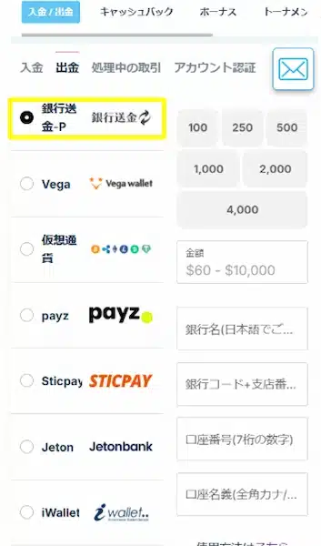 銀行振込 オンラインカジノ 出金