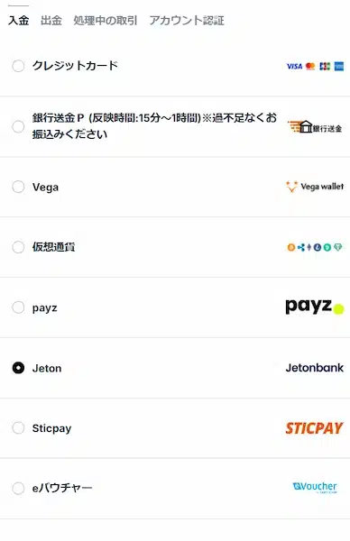 オンラインカジノ 銀行入出金 日本