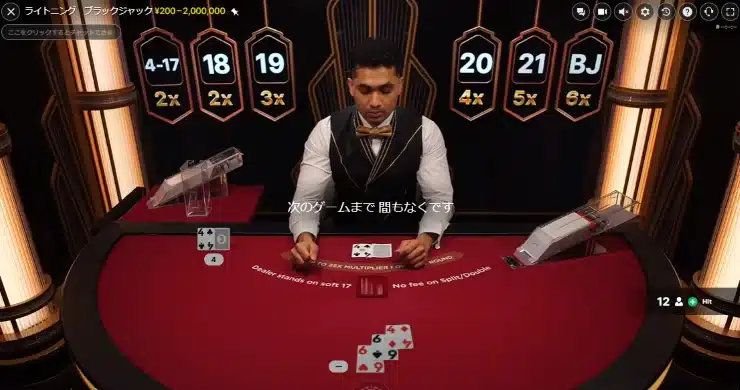 ライトニング・ブラックジャック