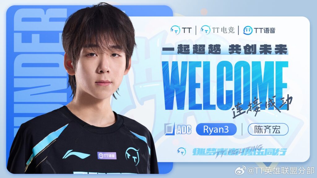 TT Ryan3 LPL 2026