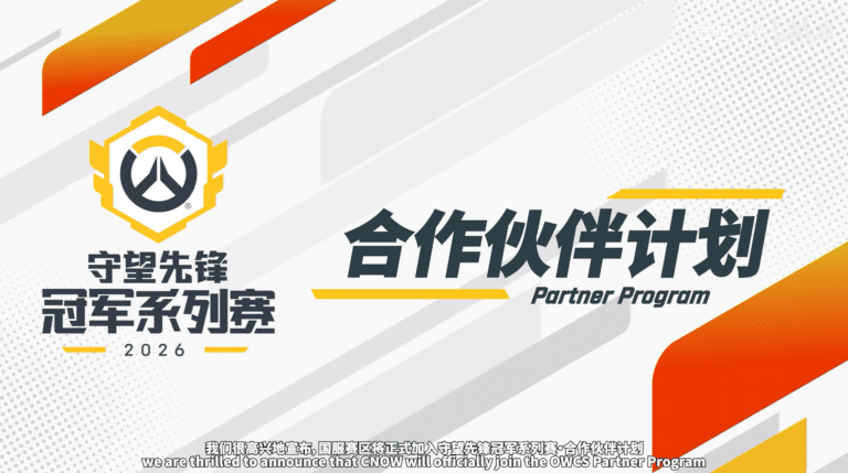 2026 OWCS China partner teams unveiled