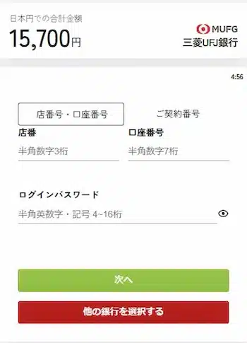 オンラインカジノ 銀行振込 入金