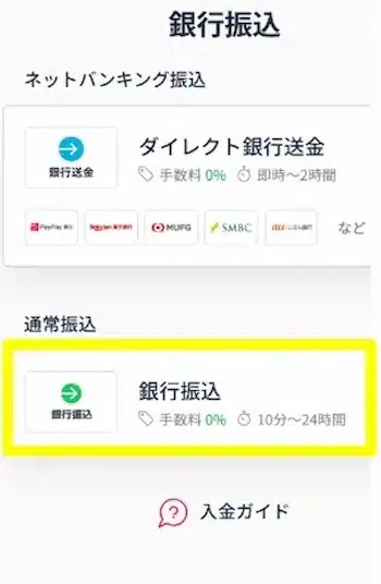 銀行振込