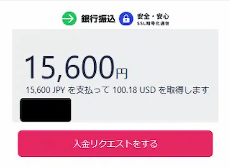 オンカジ 銀行入金