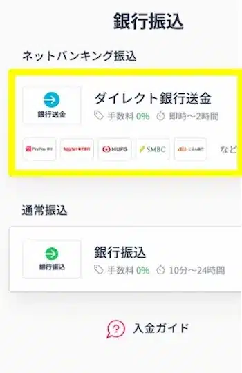 オンカジ 銀行振込